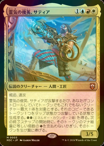 画像1: [FOIL] 霊気の俊英、サティア/Satya, Aetherflux Genius (統率者デッキ版) 【日本語版】 [M3C-金MR] (1)