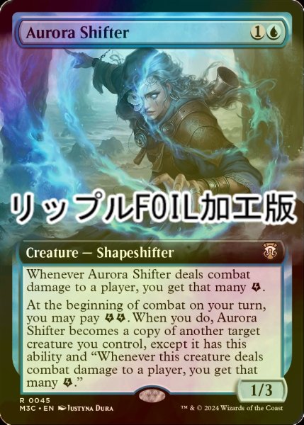 画像1: [FOIL] オーロラの変幻者/Aurora Shifter (拡張アート版・リップル・フォイル仕様) 【英語版】 [M3C-青R] (1)