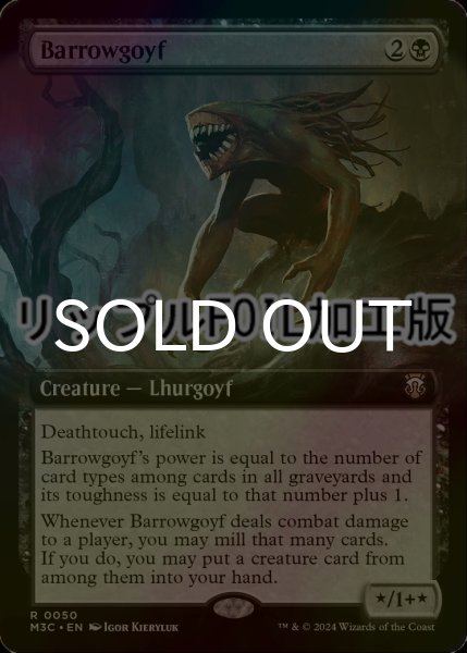 画像1: [FOIL] バロウゴイフ/Barrowgoyf (拡張アート版・リップル・フォイル仕様) 【英語版】 [M3C-黒R] (1)