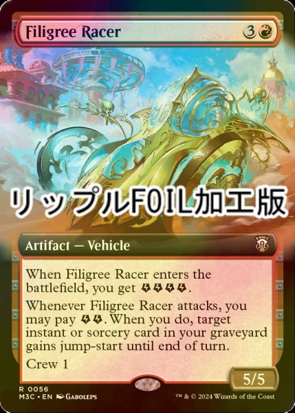 画像1: [FOIL] 金線の競走車/Filigree Racer (拡張アート版・リップル・フォイル仕様) 【英語版】 [M3C-赤R] (1)