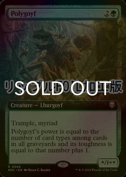 画像1: [FOIL] ポリゴイフ/Polygoyf (拡張アート版・リップル・フォイル仕様) 【英語版】 [M3C-緑R] (1)