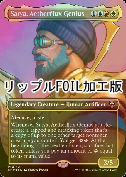 画像1: [FOIL] 霊気の俊英、サティア/Satya, Aetherflux Genius (全面アート版・リップル・フォイル仕様) 【英語版】 [M3C-金MR] (1)