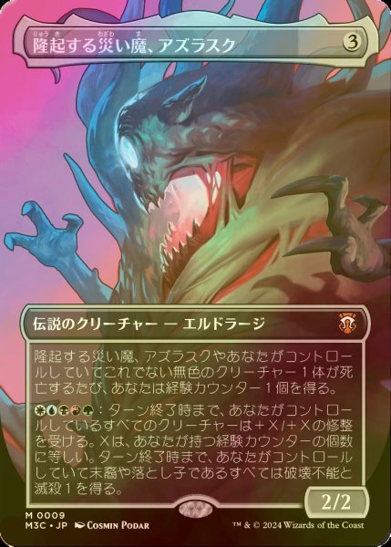 画像1: [FOIL] 隆起する災い魔、アズラスク/Azlask, the Swelling Scourge (全面アート・海外産ブースター版) 【日本語版】 [M3C-無MR] (1)