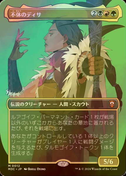 画像1: [FOIL] 不休のディサ/Disa the Restless (全面アート・海外産ブースター版) 【日本語版】 [M3C-金MR] (1)