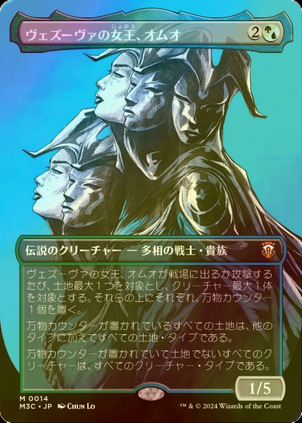 画像1: [FOIL] ヴェズーヴァの女王、オムオ/Omo, Queen of Vesuva (全面アート・海外産ブースター版) 【日本語版】 [M3C-金MR] (1)