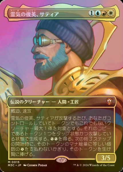 画像1: [FOIL] 霊気の俊英、サティア/Satya, Aetherflux Genius (全面アート・海外産ブースター版) 【日本語版】 [M3C-金MR] (1)