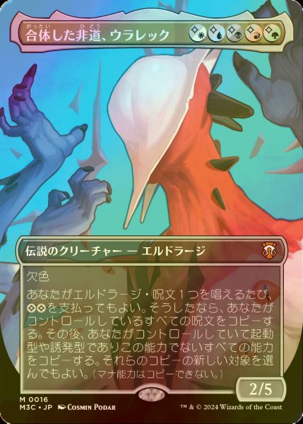 画像1: [FOIL] 合体した非道、ウラレック/Ulalek, Fused Atrocity (全面アート・海外産ブースター版) 【日本語版】 [M3C-金MR] (1)