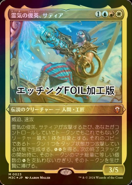 画像1: [FOIL] 霊気の俊英、サティア/Satya, Aetherflux Genius (エッチング仕様) 【日本語版】 [M3C-金MR] (1)