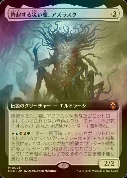 画像1: [FOIL] 隆起する災い魔、アズラスク/Azlask, the Swelling Scourge (拡張アート版) 【日本語版】 [M3C-無MR] (1)