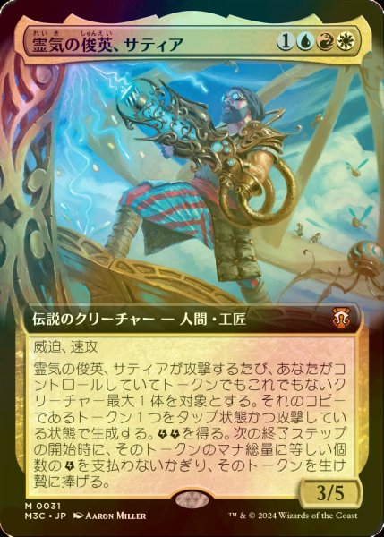 画像1: [FOIL] 霊気の俊英、サティア/Satya, Aetherflux Genius (拡張アート版) 【日本語版】 [M3C-金MR] (1)