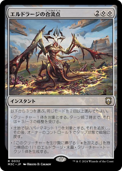 画像1: エルドラージの合流点/Eldrazi Confluence 【日本語版】 [M3C-無R] (1)