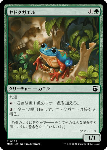 画像1: ヤドクガエル/Poison Dart Frog 【日本語版】 [M3C-緑C] (1)