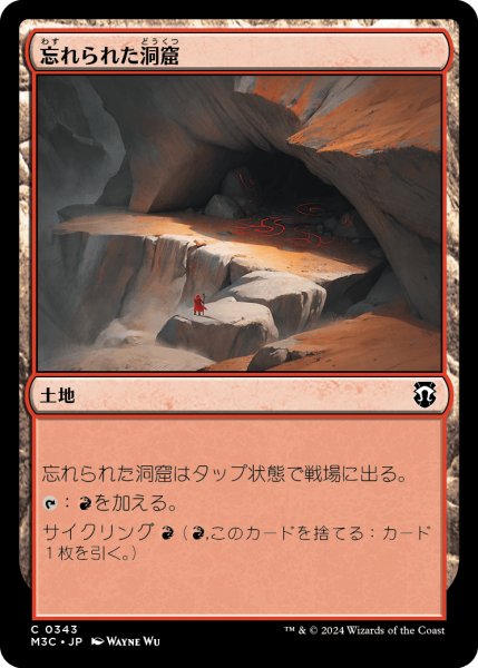 画像1: 忘れられた洞窟/Forgotten Cave 【日本語版】 [M3C-土地C] (1)
