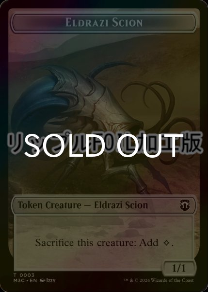 画像1: [FOIL] エルドラージ・末裔/ELDRAZI SCION & エルドラージ・落とし子/ELDRAZI SPAWN (MH3) (リップル仕様) 【英語版】 [M3C-トークン] (1)