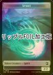 画像1: [FOIL] スピリット/SPIRIT & エルドラージ/ELDRAZI (リップル仕様) 【英語版】 [M3C-トークン] (1)