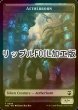 画像1: [FOIL] 霊基体/AETHERBORN & 飛行機械/THOPTER (リップル仕様) 【英語版】 [M3C-トークン] (1)