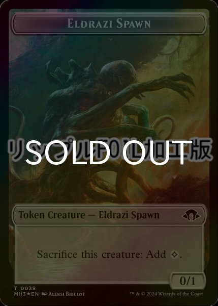 画像1: [FOIL] エルドラージ・落とし子/ELDRAZI SPAWN (MH3) & エルドラージ・末裔/ELDRAZI SCION (リップル仕様) 【英語版】 [M3C-トークン] (1)