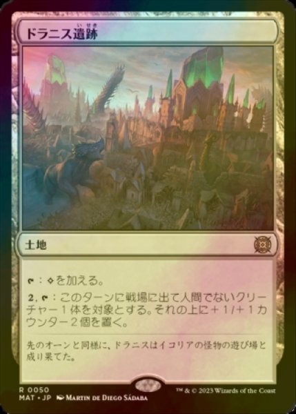 画像1: [FOIL] ドラニス遺跡/Drannith Ruins 【日本語版】 [MAT-土地R] (1)