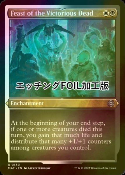 画像1: [FOIL] 勝利した死者の饗宴/Feast of the Victorious Dead (エッチング仕様) 【英語版】 [MAT-金U] (1)