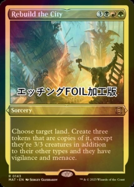 画像1: [FOIL] 都市改修/Rebuild the City (エッチング仕様) 【英語版】 [MAT-金R] (1)