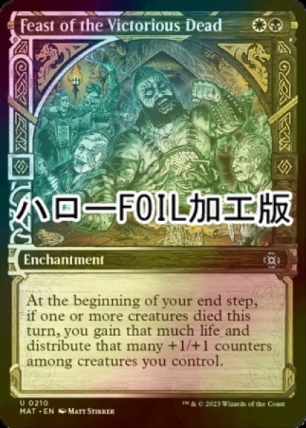 画像1: [FOIL] 勝利した死者の饗宴/Feast of the Victorious Dead (ハロー仕様) 【英語版】 [MAT-金U] (1)