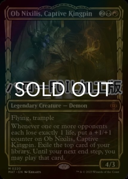 画像1: [FOIL] 囚われの黒幕、オブ・ニクシリス/Ob Nixilis, Captive Kingpin (ハロー仕様) 【英語版】 [MAT-金MR] (1)