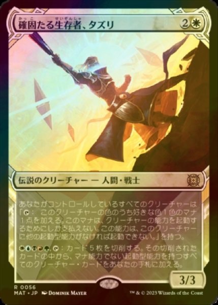 画像1: [FOIL] 確固たる生存者、タズリ/Tazri, Stalwart Survivor (ショーケース版) 【日本語版】 [MAT-白R] (1)