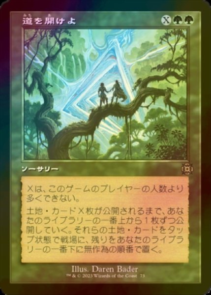 画像1: [FOIL] 道を開けよ/Open the Way (旧枠) 【日本語版】 [MAT-緑R] (1)