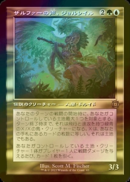 画像1: [FOIL] ザルファーの声、ジョルレイル/Jolrael, Voice of Zhalfir (旧枠) 【日本語版】 [MAT-金R] (1)