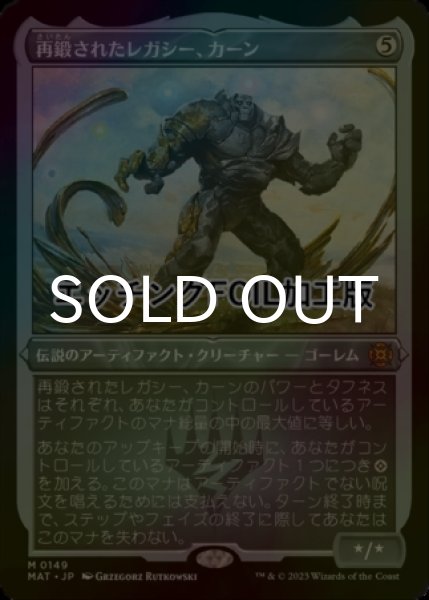 画像1: [FOIL] 再鍛されたレガシー、カーン/Karn, Legacy Reforged (エッチング仕様) 【日本語版】 [MAT-灰MR] (1)