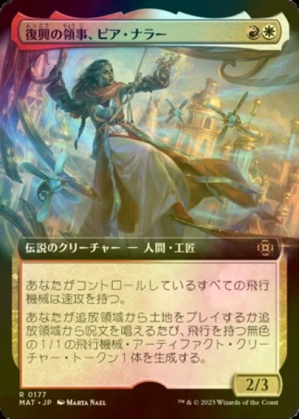 画像1: [FOIL] 復興の領事、ピア・ナラー/Pia Nalaar, Consul of Revival (拡張アート版) 【日本語版】 [MAT-金R] (1)