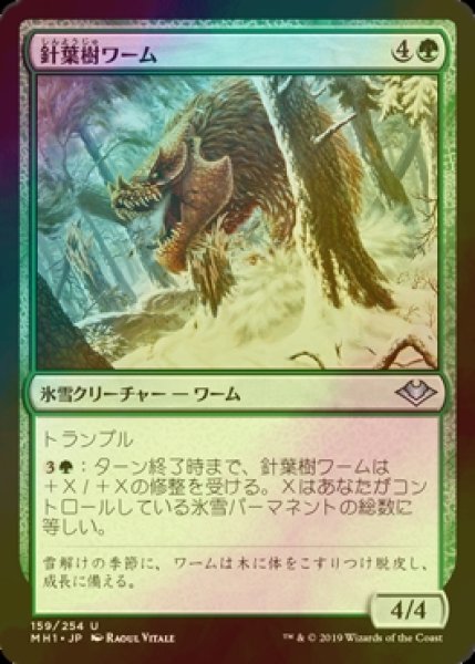 画像1: [FOIL] 針葉樹ワーム/Conifer Wurm 【日本語版】 [MH1-緑U] (1)