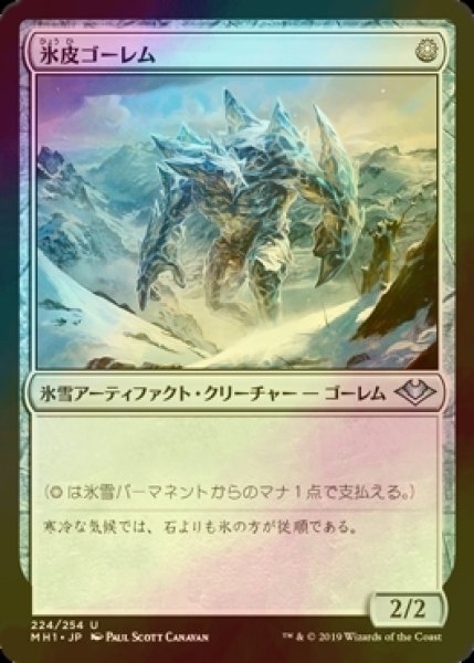 画像1: [FOIL] 氷皮ゴーレム/Icehide Golem 【日本語版】 [MH1-灰U] (1)