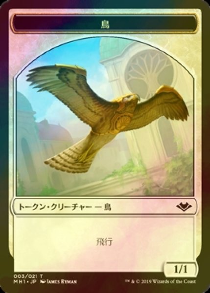 画像1: [FOIL] 鳥/BIRD 【日本語版】 [MH1-トークン] (1)