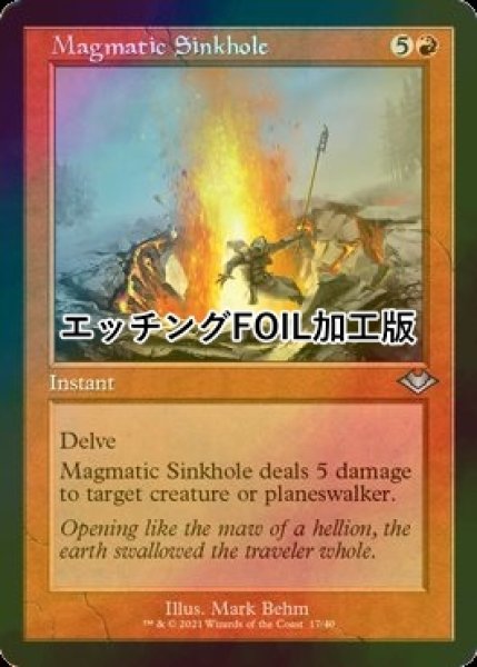 画像1: [FOIL] マグマの陥没孔/Magmatic Sinkhole (旧枠, エッチング仕様) 【英語版】 [MH2-赤U] (1)