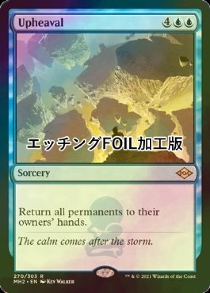 画像1: [FOIL] 激動/Upheaval (エッチング仕様) 【英語版】 [MH2-青R] (1)