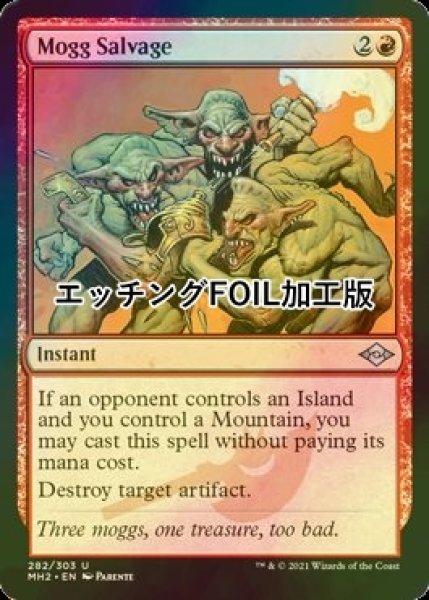 画像1: [FOIL] モグの分捕り/Mogg Salvage (エッチング仕様) 【英語版】 [MH2-赤U] (1)