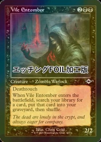 画像1: [FOIL] 不快な納墓役/Vile Entomber (旧枠, エッチング仕様) 【英語版】 [MH2-黒U] (1)