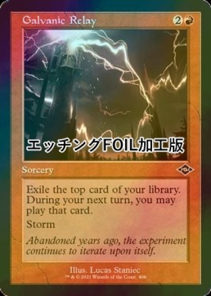 画像1: [FOIL] 電位式リレー/Galvanic Relay (旧枠, エッチング仕様) 【英語版】 [MH2-赤C] (1)