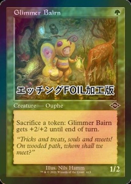 画像1: [FOIL] 薄光の子/Glimmer Bairn (旧枠, エッチング仕様) 【英語版】 [MH2-緑C] (1)