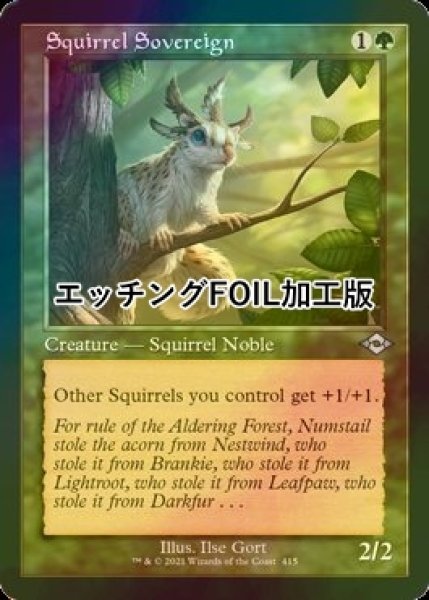 画像1: [FOIL] リスの君主/Squirrel Sovereign (旧枠, エッチング仕様) 【英語版】 [MH2-緑U] (1)