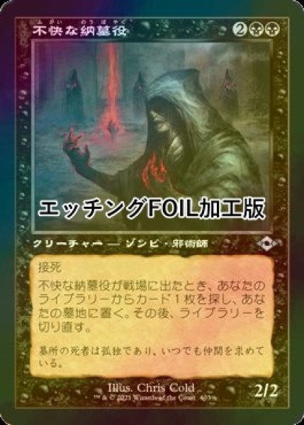 画像1: [FOIL] 不快な納墓役/Vile Entomber (旧枠, エッチング仕様) 【日本語版】 [MH2-黒U] (1)