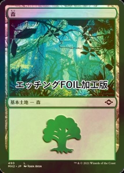 画像1: [FOIL] 森/Forest No.490 (エッチング仕様) 【日本語版】 [MH2-土地C] (1)