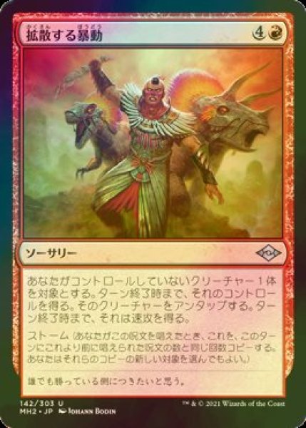 画像1: [FOIL] 拡散する暴動/Spreading Insurrection 【日本語版】 [MH2-赤U] (1)