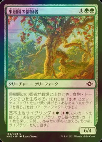 画像1: [FOIL] 果樹園の徘徊者/Orchard Strider 【日本語版】 [MH2-緑C] (1)