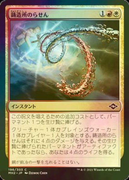 画像1: [FOIL] 鋳造所のらせん/Foundry Helix 【日本語版】 [MH2-金C] (1)