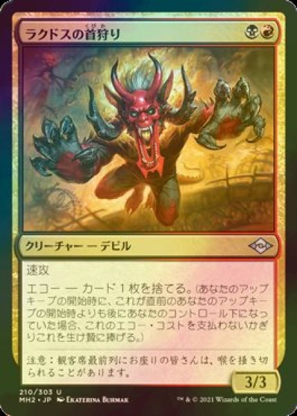 画像1: [FOIL] ラクドスの首狩り/Rakdos Headliner 【日本語版】 [MH2-金U] (1)