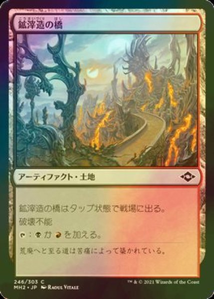 画像1: [FOIL] 鉱滓造の橋/Drossforge Bridge 【日本語版】 [MH2-土地C] (1)