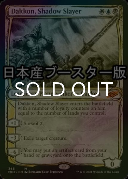 画像1: [FOIL] 影の処刑者、ダッコン/Dakkon, Shadow Slayer ● (スケッチ・日本産ブースター版) 【英語版】 [MH2-金MR] (1)