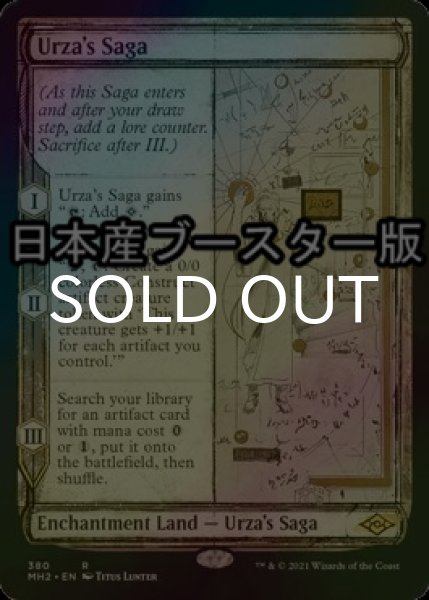 画像1: [FOIL] ウルザの物語/Urza's Saga ● (スケッチ・日本産ブースター版) 【英語版】 [MH2-土地R] (1)